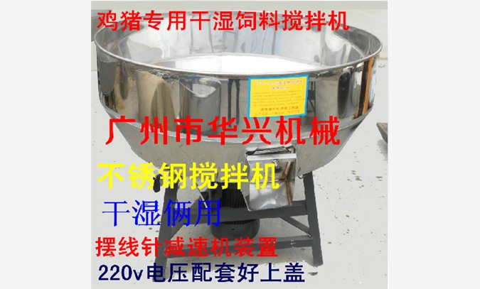广州2014热销不锈钢干湿搅拌机
