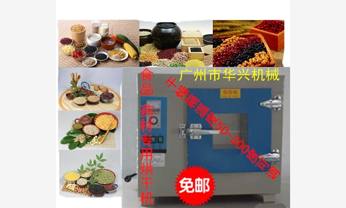 广东101-0型五谷杂粮烘干机