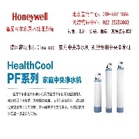 天津销售安装霍尼韦尔PF20中央净水机02288253088
