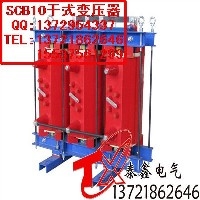 泰鑫SCB10干式变压器