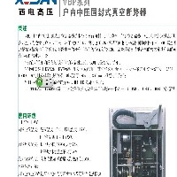 VB8系列户内中压固封式真空断路器图1