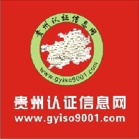 【贵州贵阳ISO9000认证】-ISO9001认证流程图1