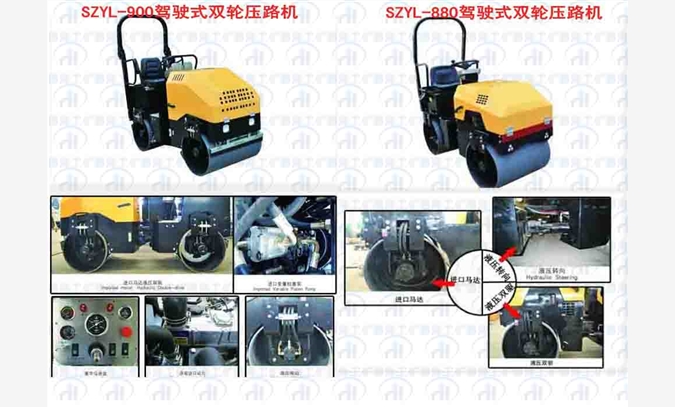 SZYL-880驾驶式柴油压路机