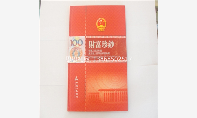 豹子号100人民币珍藏册