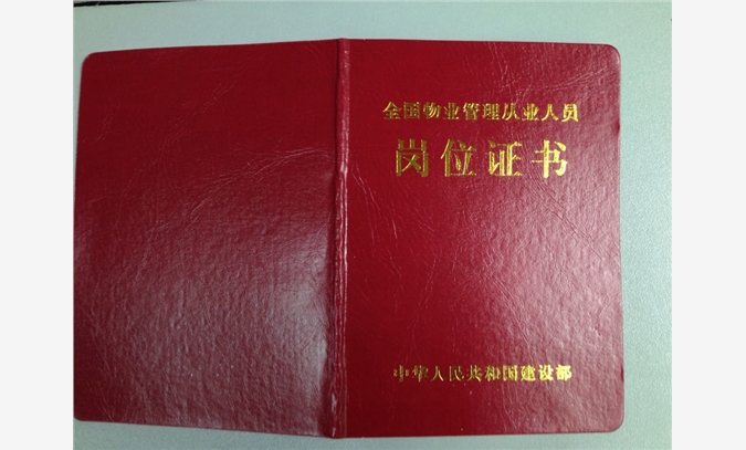 广州物业管理员考证