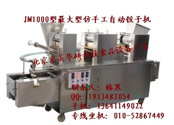 自动专业仿手工大型速冻饺子机价格图1