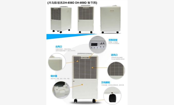 川岛除湿机