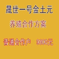 土元养殖合作图1