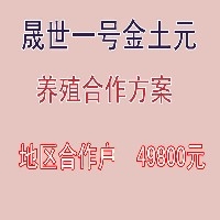 土元养殖合作图1