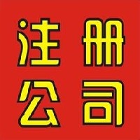 太原注冊(cè)公司