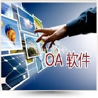 OA软件办公系统图1