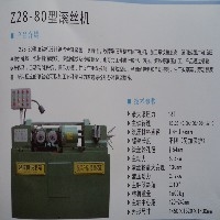 Z28-80型滾絲機