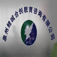 泉州会计培训-泉州合创教育会计培训学校图1