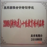 泉州用友财务软件培训哪家便宜、首选（泰佳）会计培训学校。