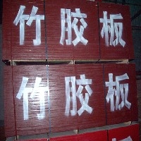 建筑竹胶板