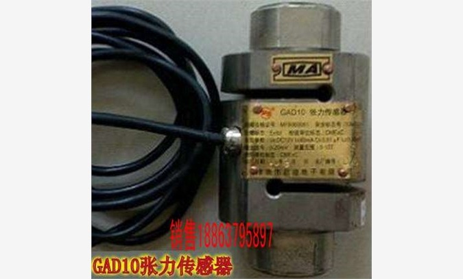 优质GAD10皮带机张力传感器