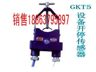 优质矿用GKT5设备开停传感器图1