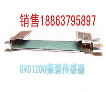 邯郸市GVD1200矿用撕裂传感图1