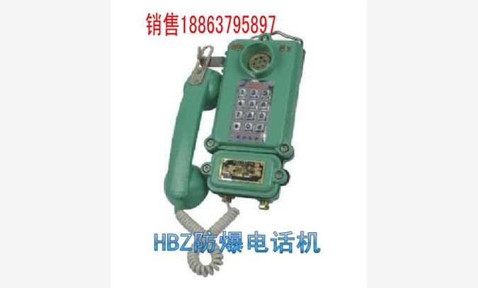 本安型防爆电话机HBZ-1A