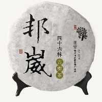 盤點(diǎn)道氏思普古茶百山千寨系列——邦崴四十六株古樹茶