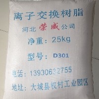 大孔离子交换树脂D301图1