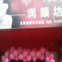 佩佩彩妆 贵州罗甸颜坊加盟店图1