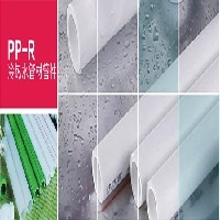 PP-R冷热水管材管件