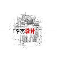 平面設(shè)計(jì)