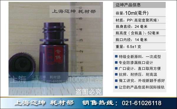 10ml 棕色避光塑料瓶