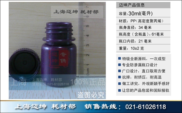 30ml 棕色避光塑料瓶图1