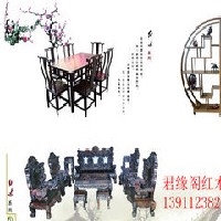 北京君缘阁红木家具销售