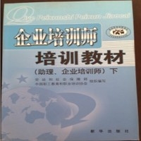 企業(yè)培訓師培訓