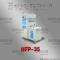 HFP-35全固态感应加热电源
