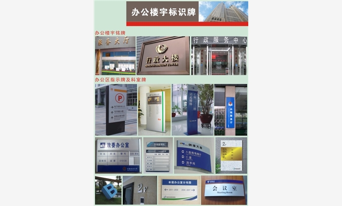 广州办公楼宇标识牌图1