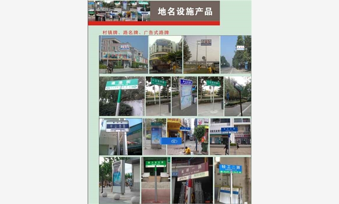 地名标志牌路牌门牌图1