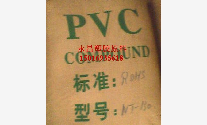 PVC塑胶原料厂商