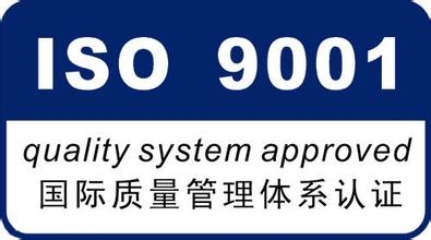 呼和浩特做ISO9000质量认证图1