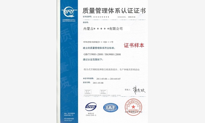 乌海市ISO9000质量管理认证