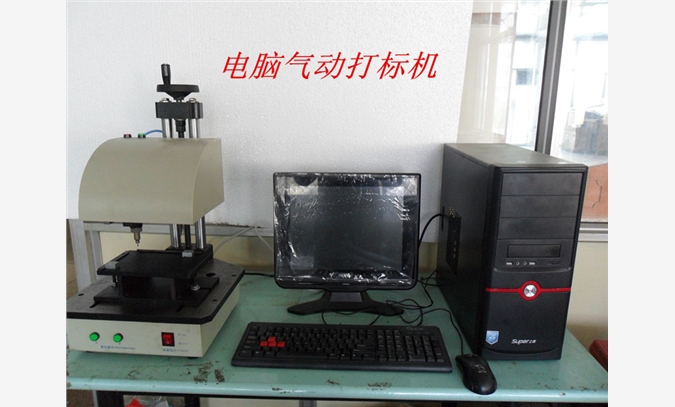 浙江 广州电脑气动打标机图1