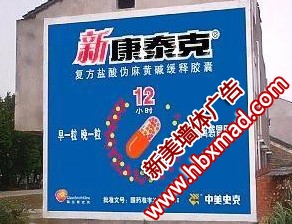重庆墙体广告
