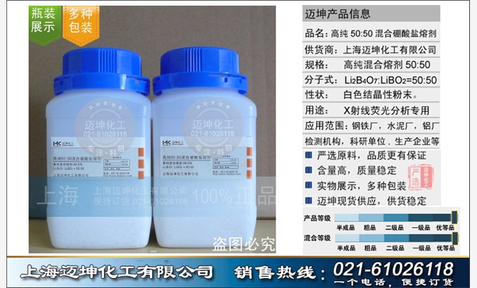 高纯50:50混合硼酸盐熔剂上海