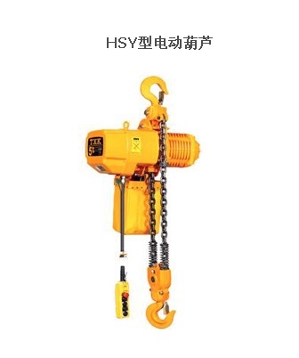 HSY型电动葫芦