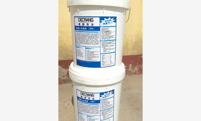 混凝土永凝液——混凝土终极防水剂