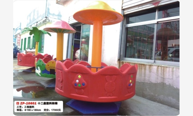 游乐设施 幼儿园玩具 儿童转椅