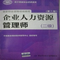 国家人力资源管理师指点报名点