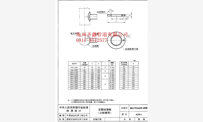 支腿加强板