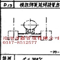 D13横担弹簧用焊接管座S(Q235）图1