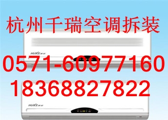 杭州留下空调安装电话图1
