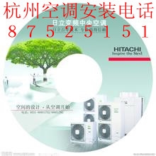 杭州五常空调安装公司电话