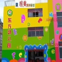 幼儿园楼体彩绘